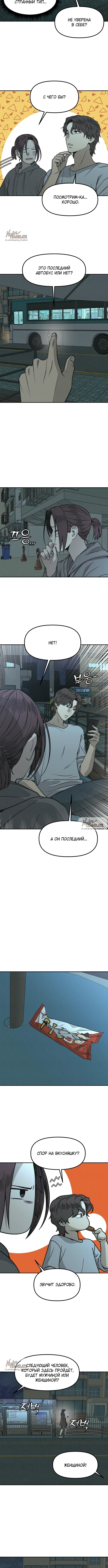 Страница 6 главы 2 манги Во имя твоего убийства / For Your Murder