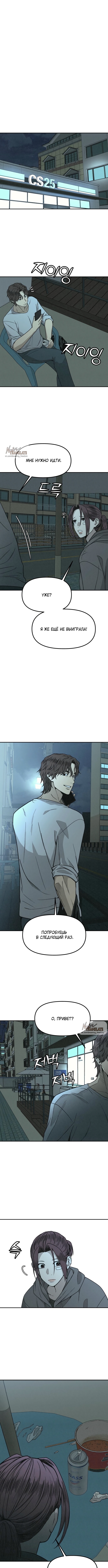 Страница 8 главы 2 манги Во имя твоего убийства / For Your Murder