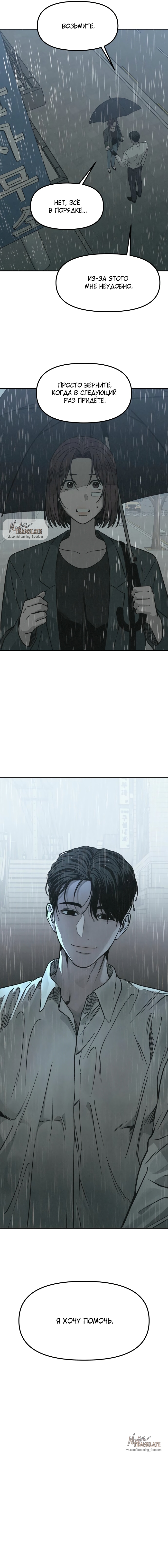 Страница 16 главы 2 манги Во имя твоего убийства / For Your Murder