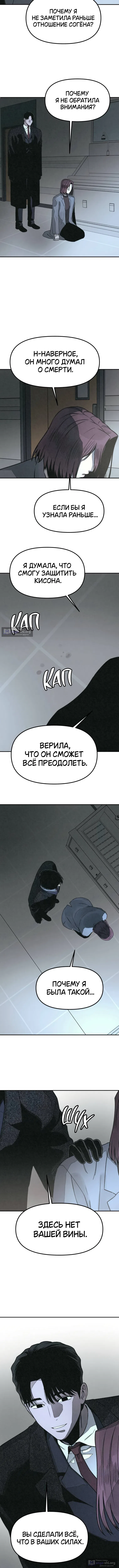 Страница 6 главы 46 манги Во имя твоего убийства / For Your Murder