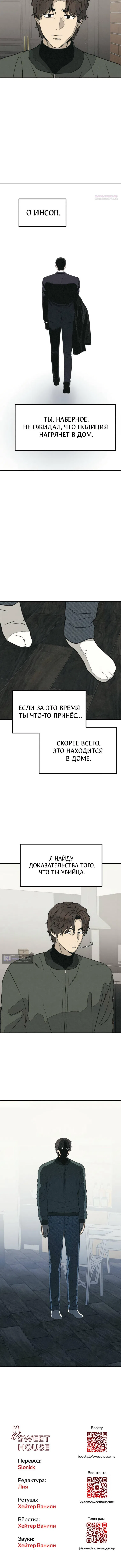 Страница 13 главы 46 манги Во имя твоего убийства / For Your Murder