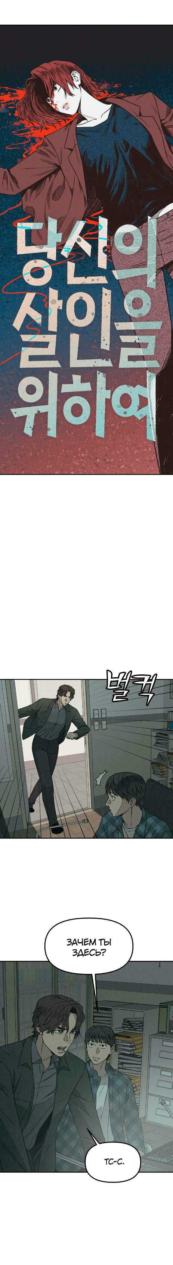 Страница 4 главы 8 манги Во имя твоего убийства / For Your Murder