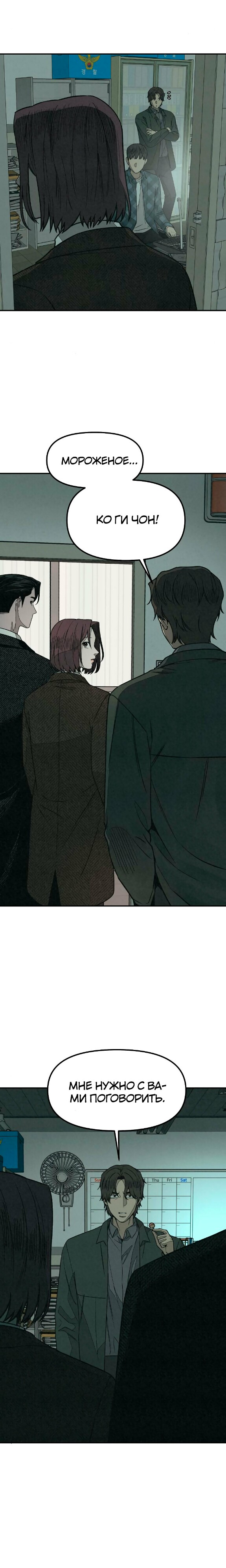 Страница 7 главы 8 манги Во имя твоего убийства / For Your Murder