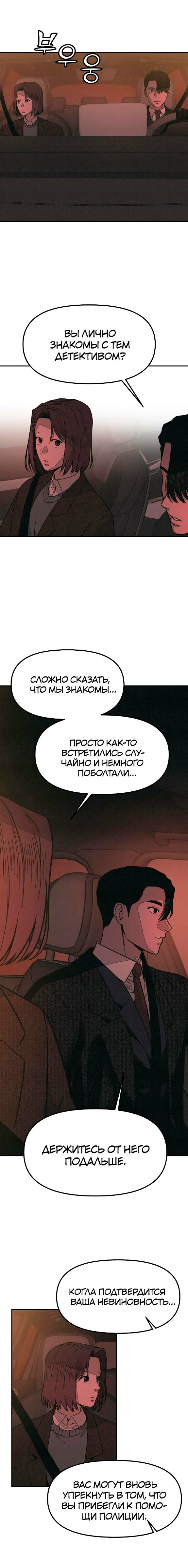 Страница 14 главы 8 манги Во имя твоего убийства / For Your Murder