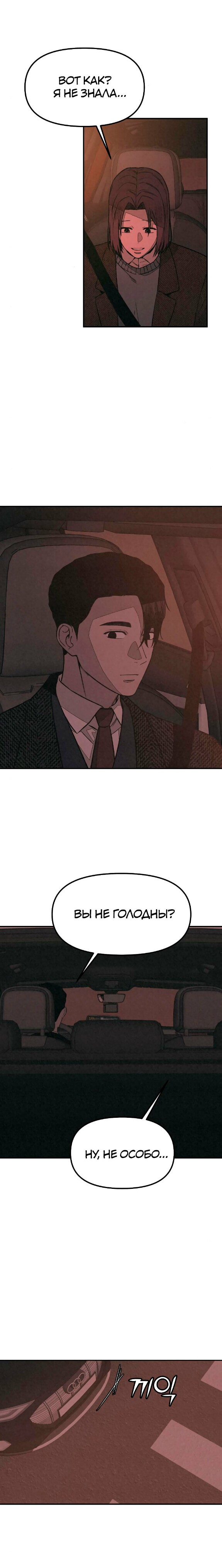 Страница 15 главы 8 манги Во имя твоего убийства / For Your Murder