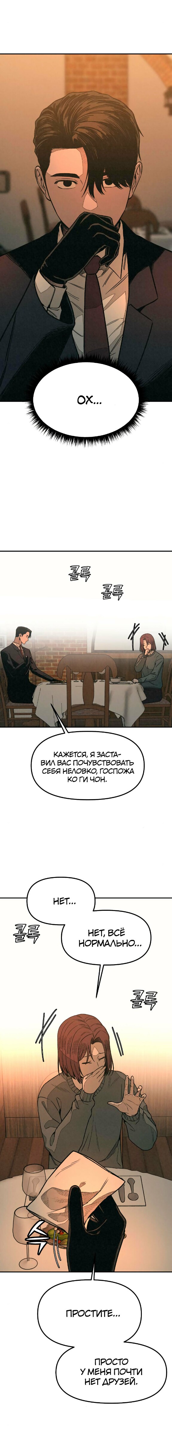 Страница 18 главы 8 манги Во имя твоего убийства / For Your Murder