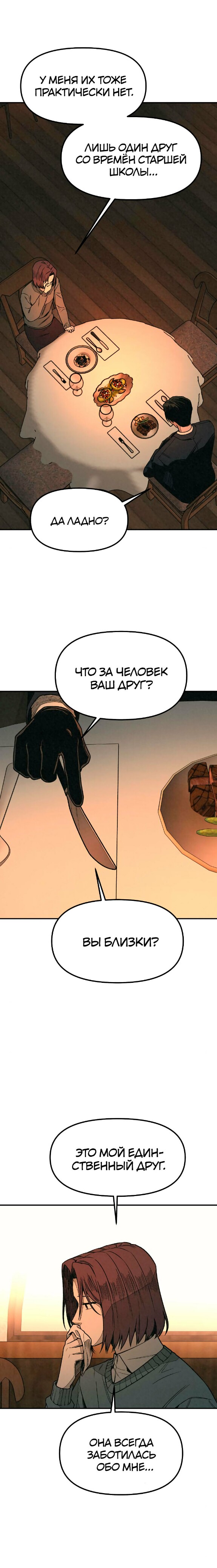 Страница 19 главы 8 манги Во имя твоего убийства / For Your Murder