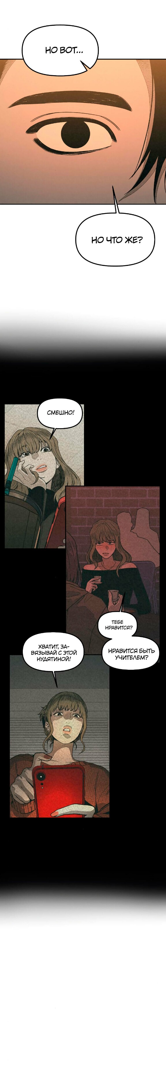 Страница 20 главы 8 манги Во имя твоего убийства / For Your Murder