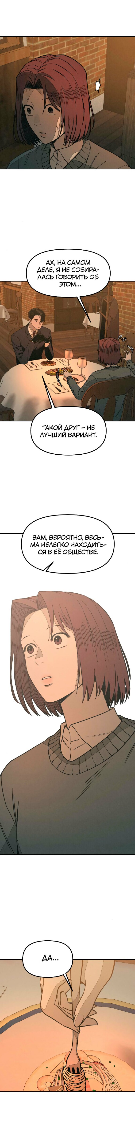 Страница 22 главы 8 манги Во имя твоего убийства / For Your Murder