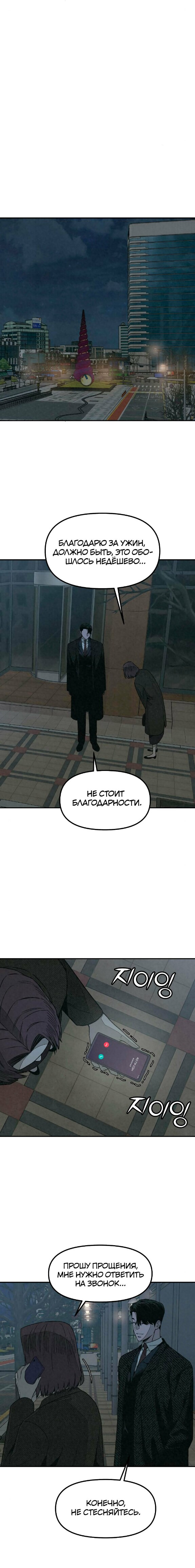 Страница 24 главы 8 манги Во имя твоего убийства / For Your Murder