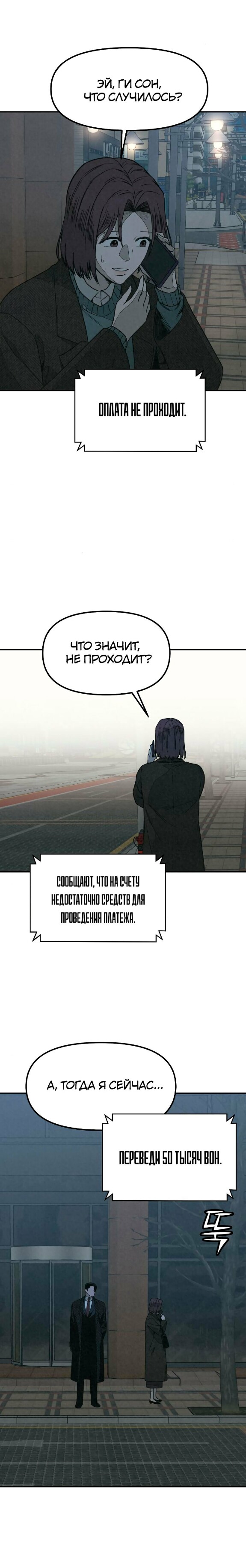 Страница 25 главы 8 манги Во имя твоего убийства / For Your Murder