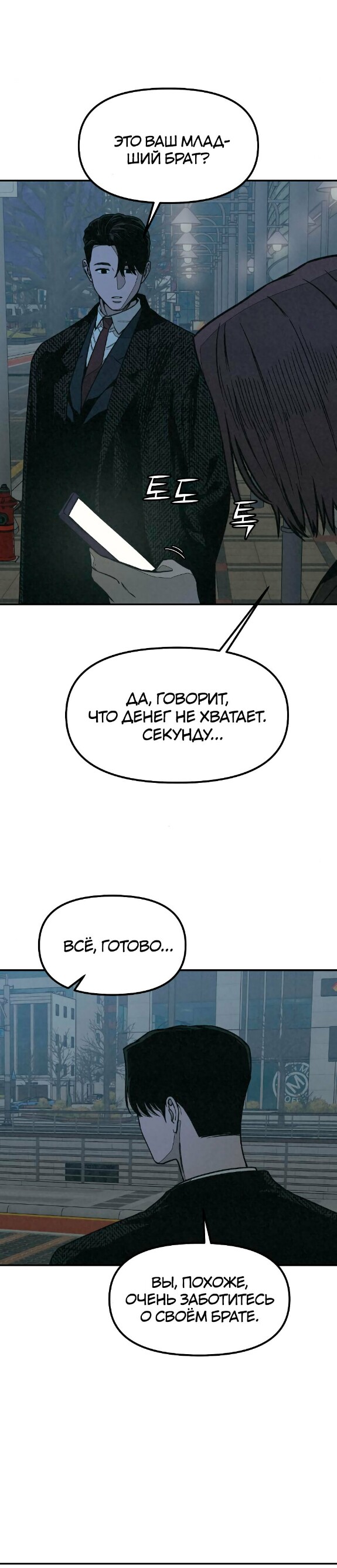 Страница 26 главы 8 манги Во имя твоего убийства / For Your Murder