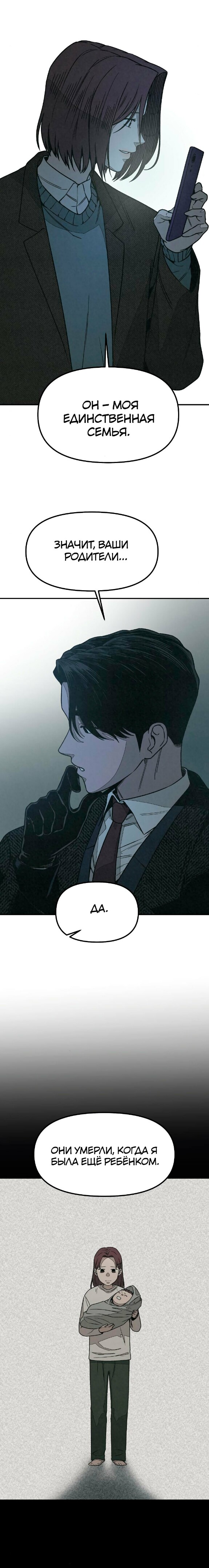 Страница 27 главы 8 манги Во имя твоего убийства / For Your Murder