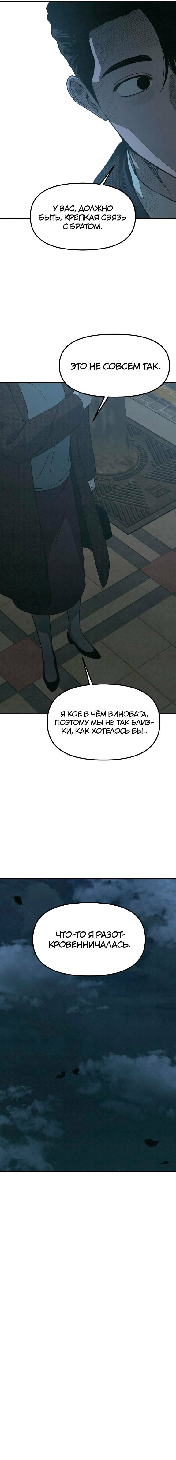 Страница 29 главы 8 манги Во имя твоего убийства / For Your Murder