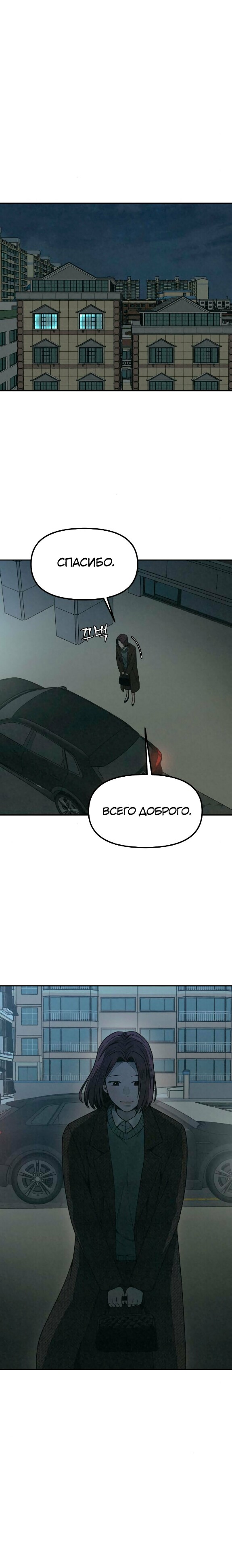 Страница 30 главы 8 манги Во имя твоего убийства / For Your Murder