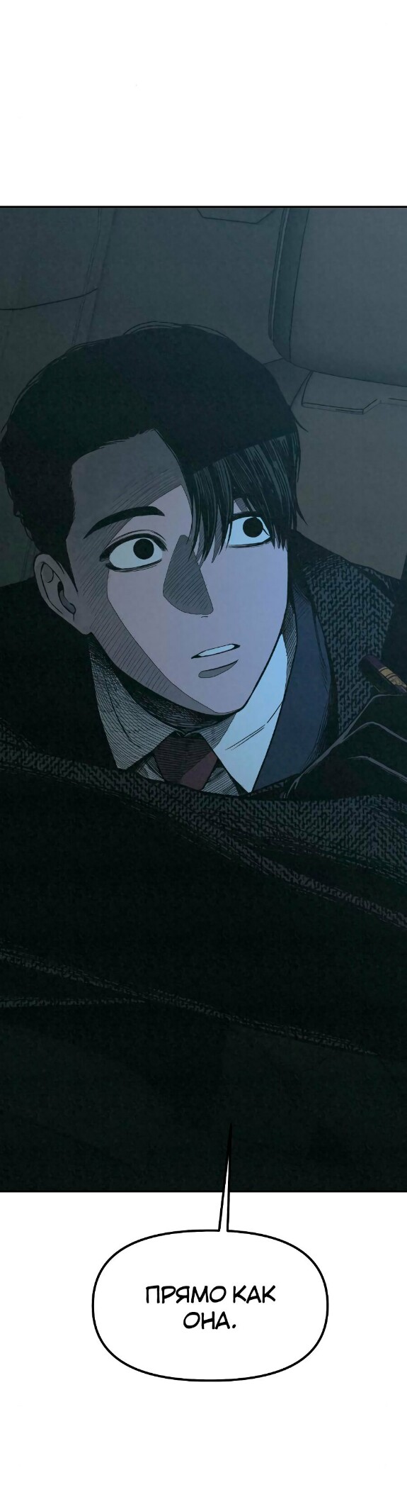 Страница 34 главы 8 манги Во имя твоего убийства / For Your Murder