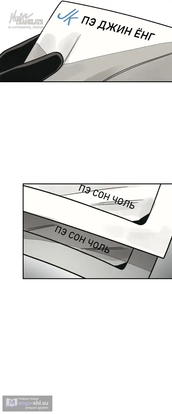 Страница 11 главы 24 манги Во имя твоего убийства / For Your Murder