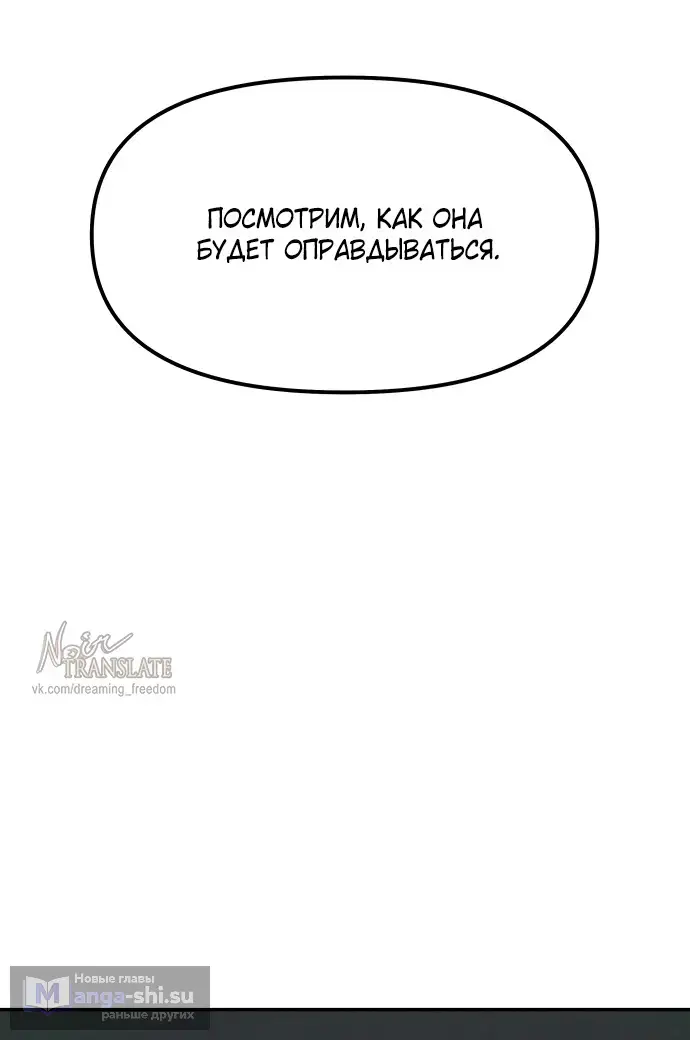 Страница 68 главы 24 манги Во имя твоего убийства / For Your Murder