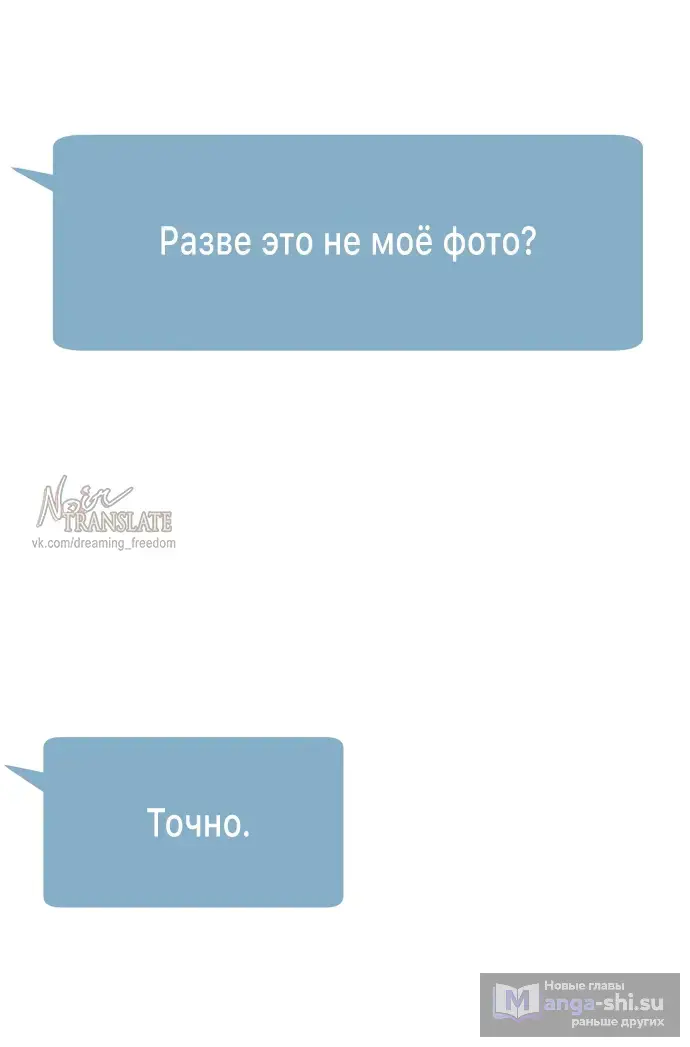 Страница 73 главы 24 манги Во имя твоего убийства / For Your Murder