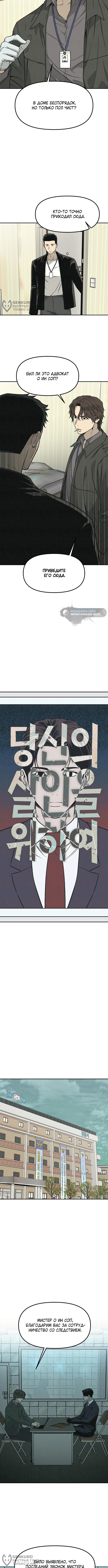 Страница 4 главы 3 манги Во имя твоего убийства / For Your Murder