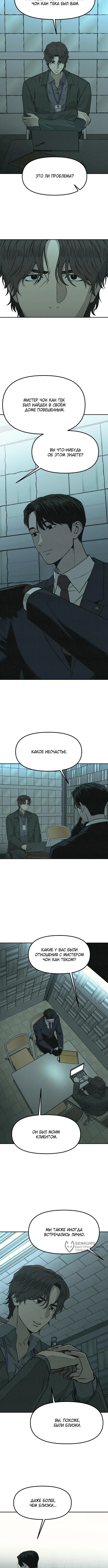 Страница 5 главы 3 манги Во имя твоего убийства / For Your Murder