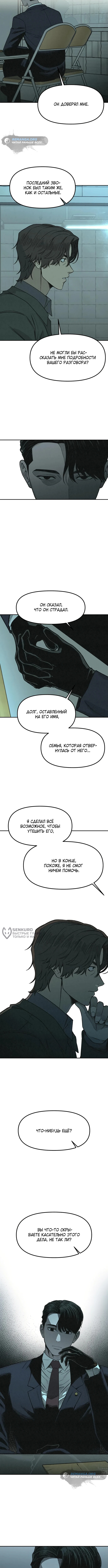 Страница 6 главы 3 манги Во имя твоего убийства / For Your Murder