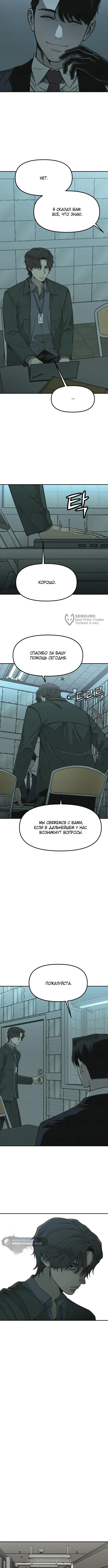 Страница 7 главы 3 манги Во имя твоего убийства / For Your Murder