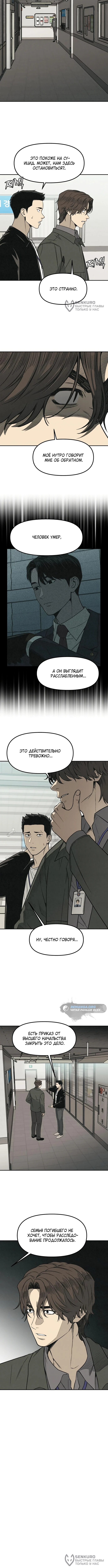 Страница 8 главы 3 манги Во имя твоего убийства / For Your Murder
