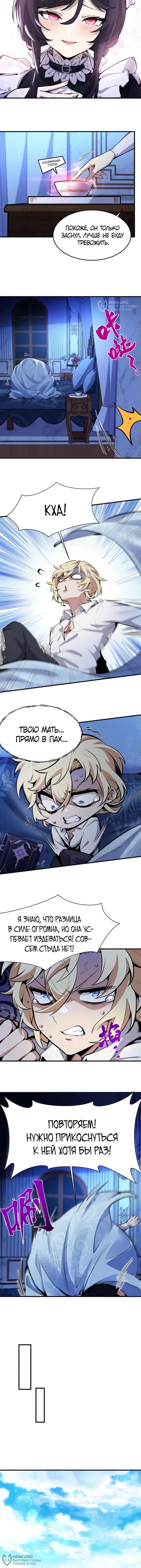 Страница 4 главы 14 манги Желтоволосый злодей хочет счастья / The Yellow-Haired Villain in Female Main Character's Novel Wants Happiness