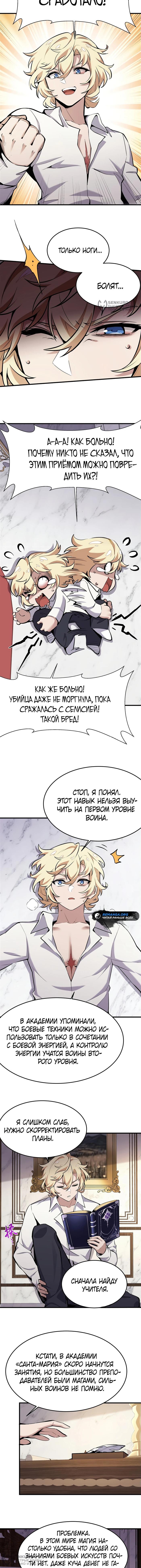 Страница 8 главы 14 манги Желтоволосый злодей хочет счастья / The Yellow-Haired Villain in Female Main Character's Novel Wants Happiness