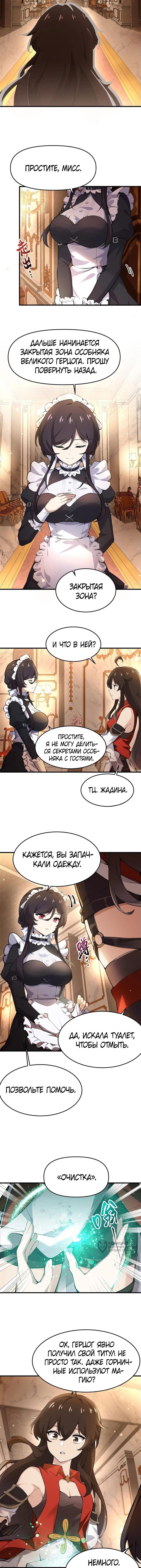 Страница 5 главы 7 манги Желтоволосый злодей хочет счастья / The Yellow-Haired Villain in Female Main Character's Novel Wants Happiness
