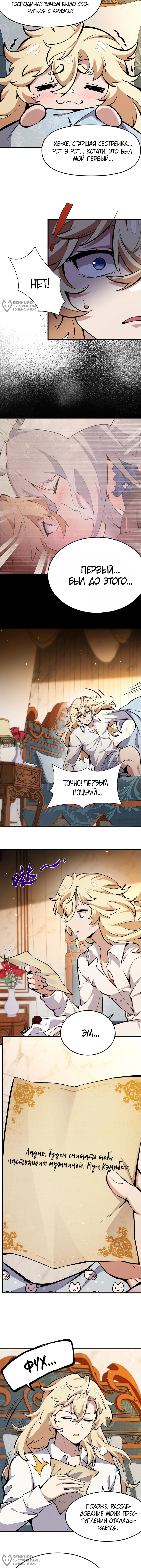 Страница 4 главы 12 манги Желтоволосый злодей хочет счастья / The Yellow-Haired Villain in Female Main Character's Novel Wants Happiness