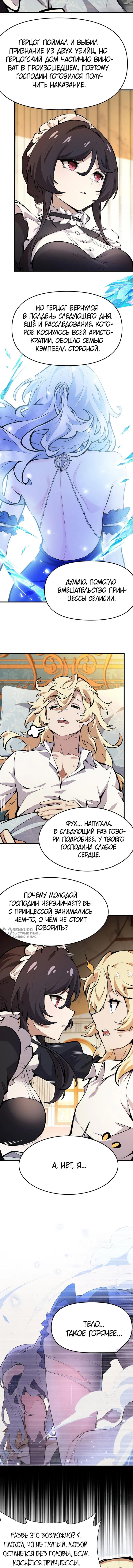Страница 6 главы 11 манги Желтоволосый злодей хочет счастья / The Yellow-Haired Villain in Female Main Character's Novel Wants Happiness