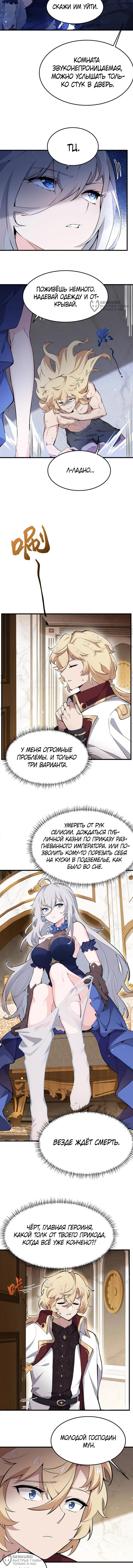 Страница 4 главы 8 манги Желтоволосый злодей хочет счастья / The Yellow-Haired Villain in Female Main Character's Novel Wants Happiness