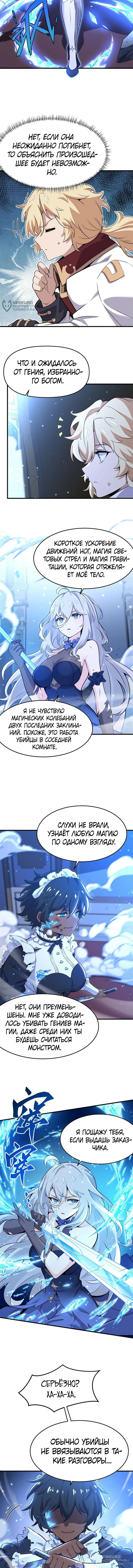 Страница 4 главы 9 манги Желтоволосый злодей хочет счастья / The Yellow-Haired Villain in Female Main Character's Novel Wants Happiness