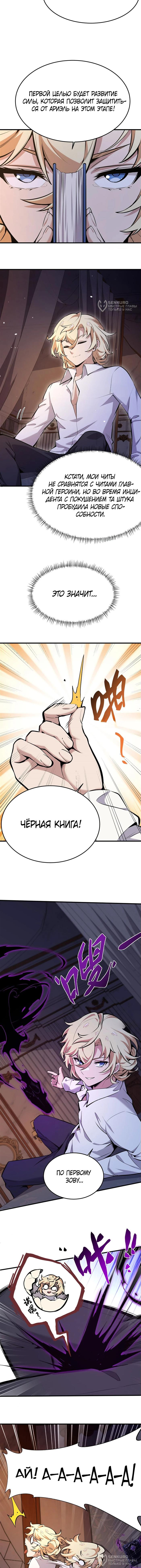 Страница 4 главы 13 манги Желтоволосый злодей хочет счастья / The Yellow-Haired Villain in Female Main Character's Novel Wants Happiness