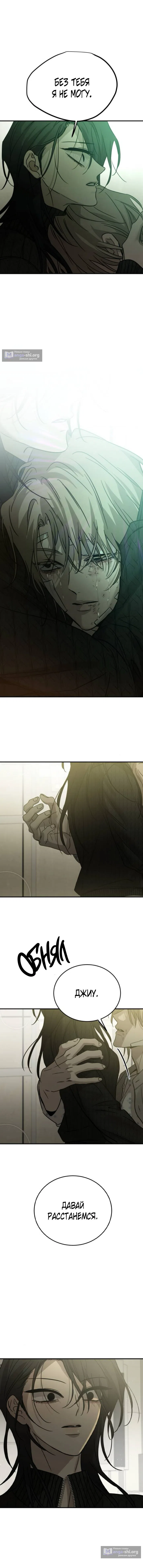 Страница 7 главы 56 манги Звери / Beastly Things