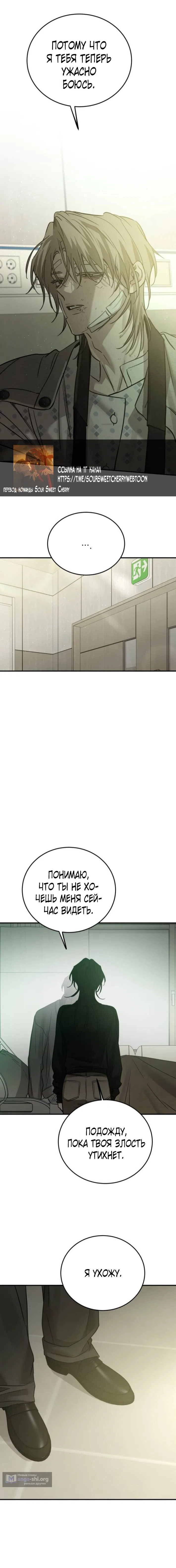 Страница 8 главы 56 манги Звери / Beastly Things