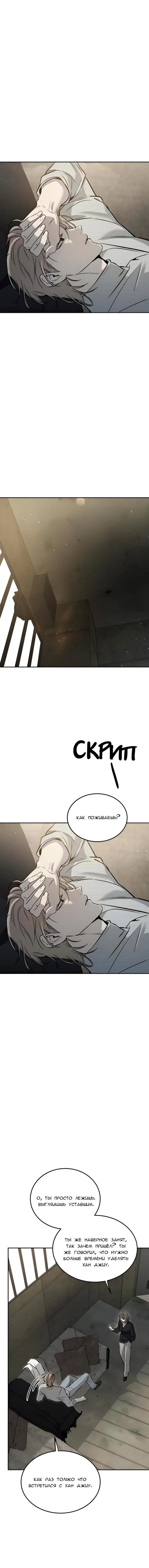 Страница 4 главы 14 манги Звери / Beastly Things