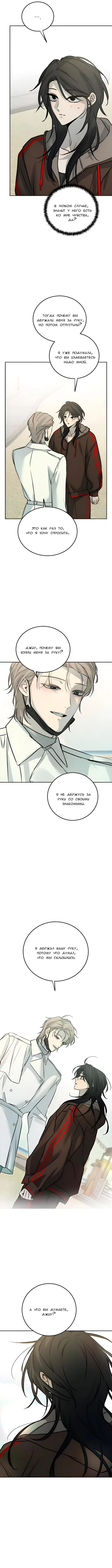 Страница 7 главы 14 манги Звери / Beastly Things