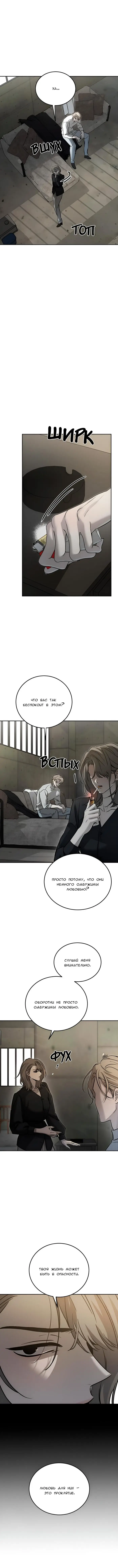 Страница 10 главы 14 манги Звери / Beastly Things