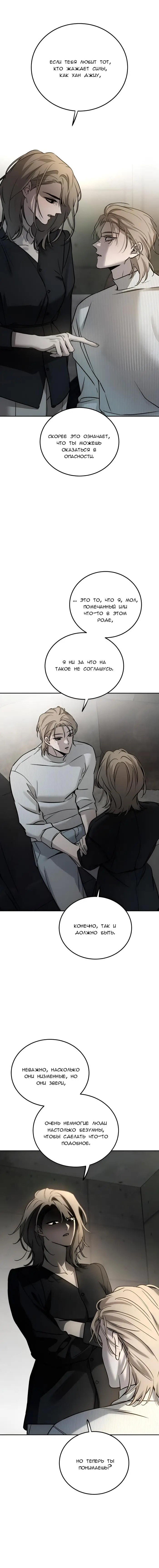 Страница 14 главы 14 манги Звери / Beastly Things
