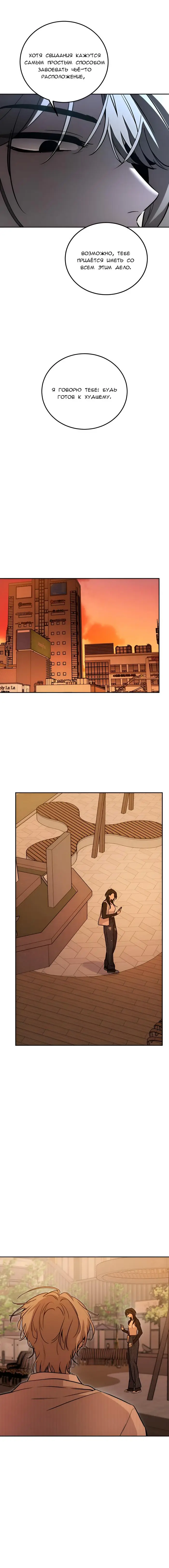 Страница 15 главы 14 манги Звери / Beastly Things