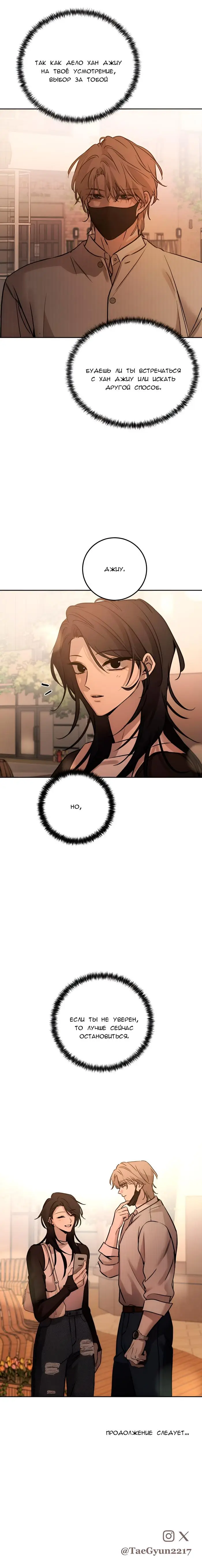 Страница 16 главы 14 манги Звери / Beastly Things