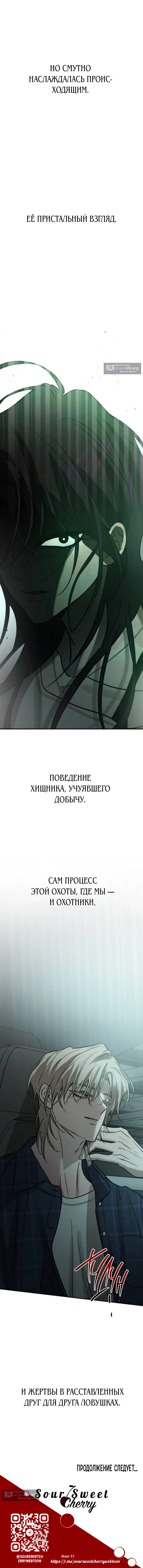 Страница 8 главы 51 манги Звери / Beastly Things