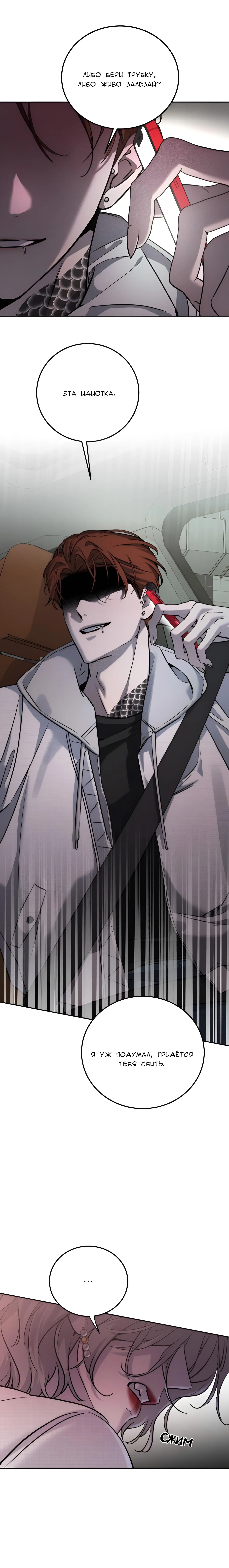 Страница 5 главы 11 манги Звери / Beastly Things
