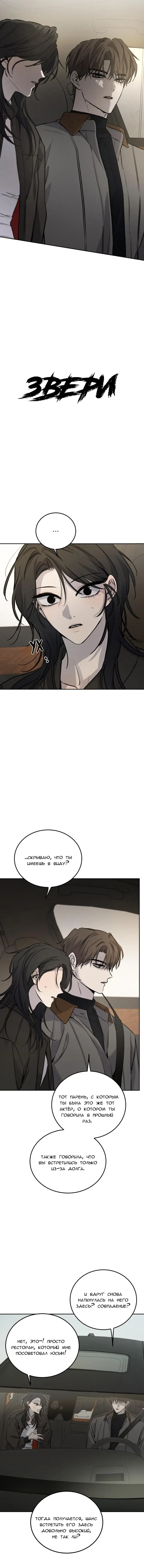 Страница 4 главы 12 манги Звери / Beastly Things
