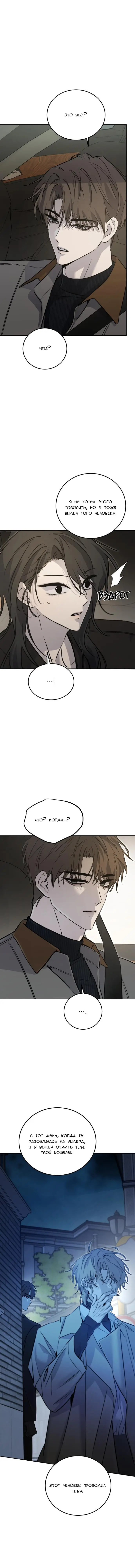 Страница 5 главы 12 манги Звери / Beastly Things
