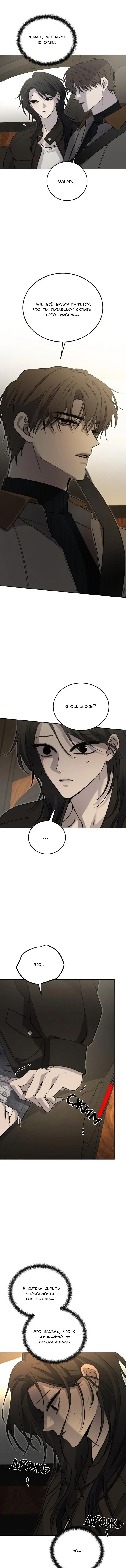 Страница 6 главы 12 манги Звери / Beastly Things