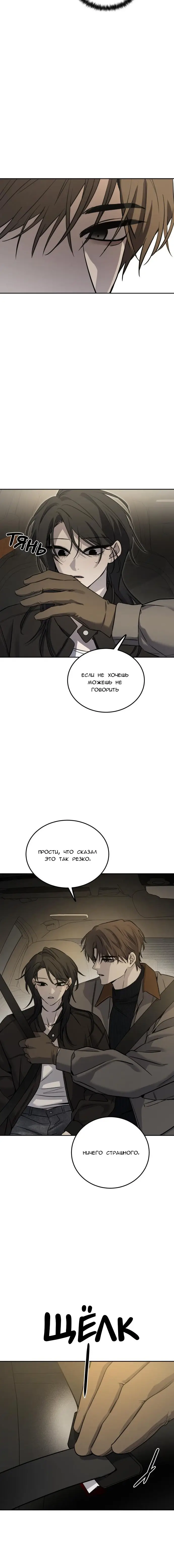 Страница 7 главы 12 манги Звери / Beastly Things